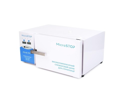 Високотемпературна сухожарова шафа для стерилізації Microstop ГП-15