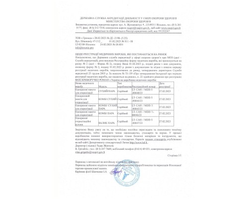 ProSteril пакети для стерилізації напівпрозорі крафт 75*150 (100шт уп)