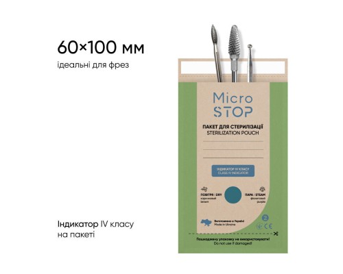 MicroSTOP ECO крафт пакети для стерилізації бурий  60*100 (10шт уп)
