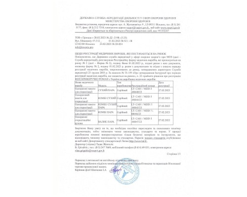 ProSteril пакети для стерилізації білий крафт 60*100 (100шт уп)